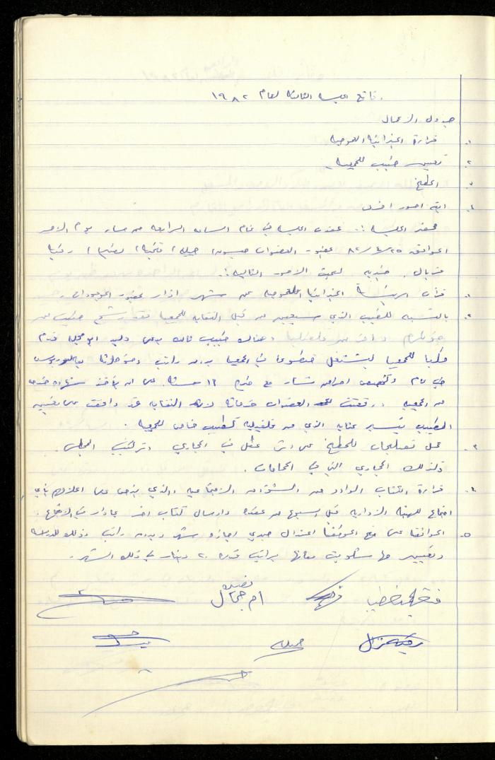 A Record of the Meetings of the al-Murabitat Charitable Society Administrative Committee, Qalqilya, 1982-1990