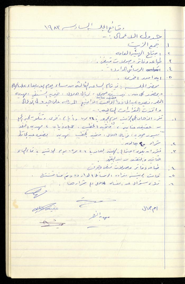 A Record of the Meetings of the al-Murabitat Charitable Society Administrative Committee, Qalqilya, 1982-1990