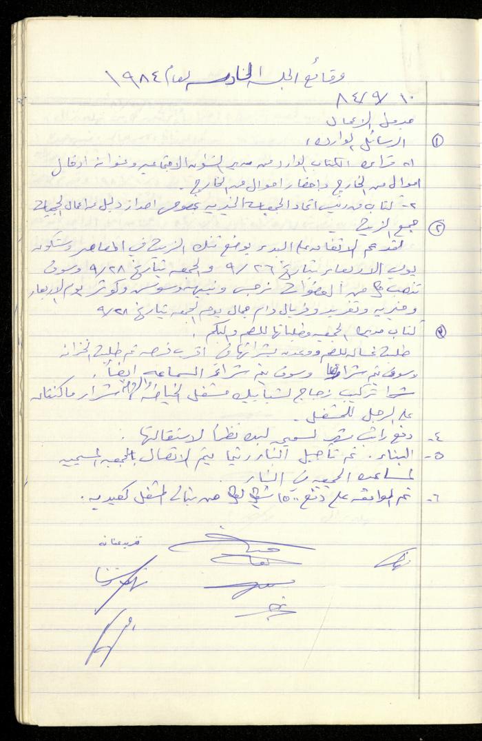 A Record of the Meetings of the al-Murabitat Charitable Society Administrative Committee, Qalqilya, 1982-1990