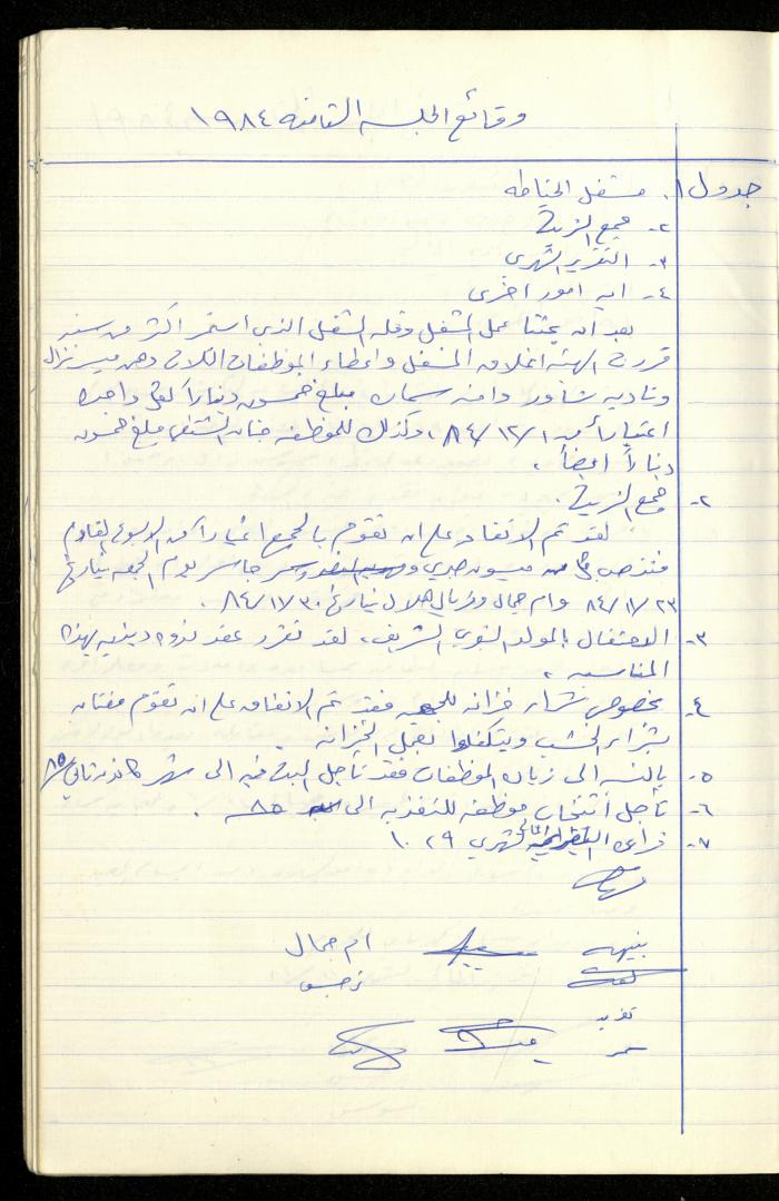 A Record of the Meetings of the al-Murabitat Charitable Society Administrative Committee, Qalqilya, 1982-1990