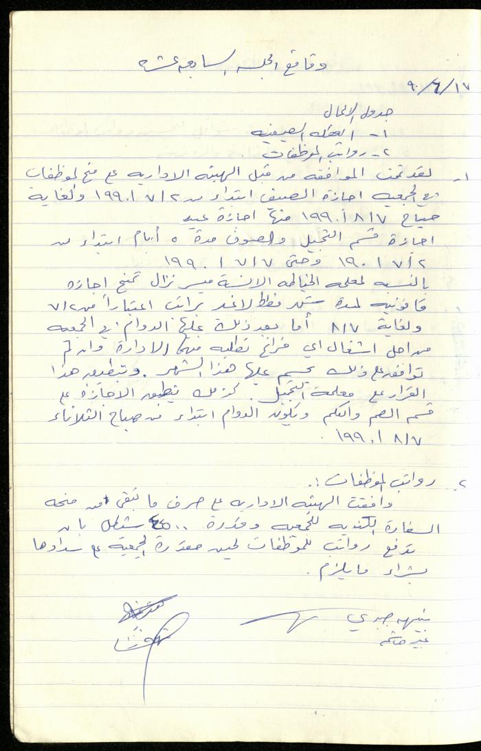 A Record of the Meetings of the al-Murabitat Charitable Society Administrative Committee, Qalqilya, 1982-1990