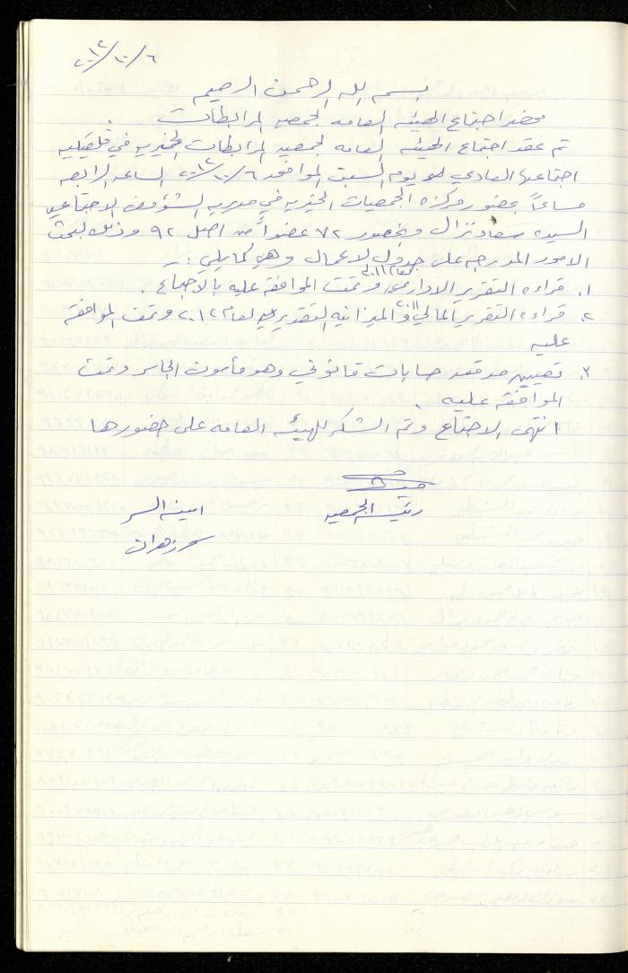 A Record of the Meetings of al-Murabitat Charitable Society General Assembly, Qalqilya, 1981-2016