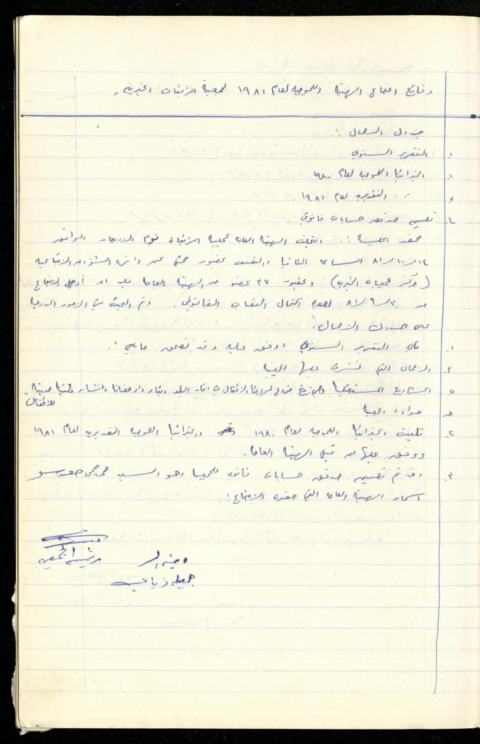 A Record of the Meetings of al-Murabitat Charitable Society General Assembly, Qalqilya, 1981-2016