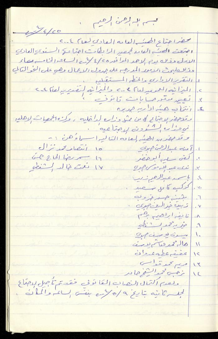 A Record of the Meetings of al-Murabitat Charitable Society General Assembly, Qalqilya, 1981-2016