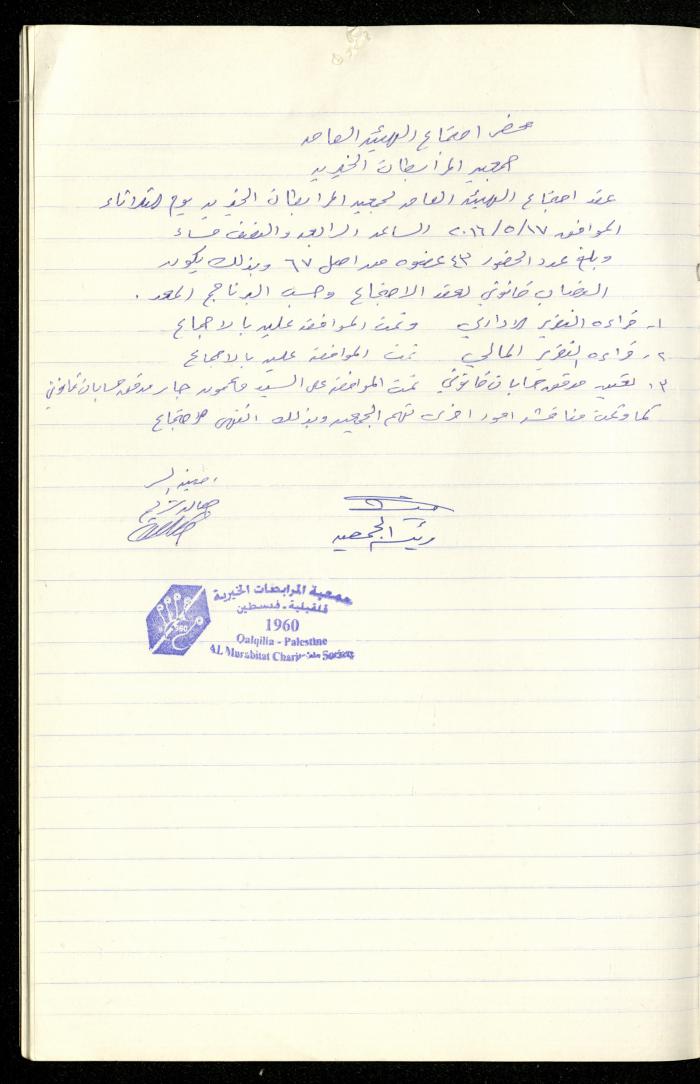 A Record of the Meetings of al-Murabitat Charitable Society General Assembly, Qalqilya, 1981-2016