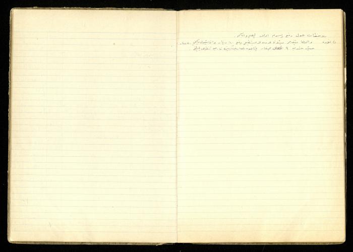 A Record of the Deaf and Mute Foundation of al-Murabitat Charitable Society, Qalqilya, 1974-1987