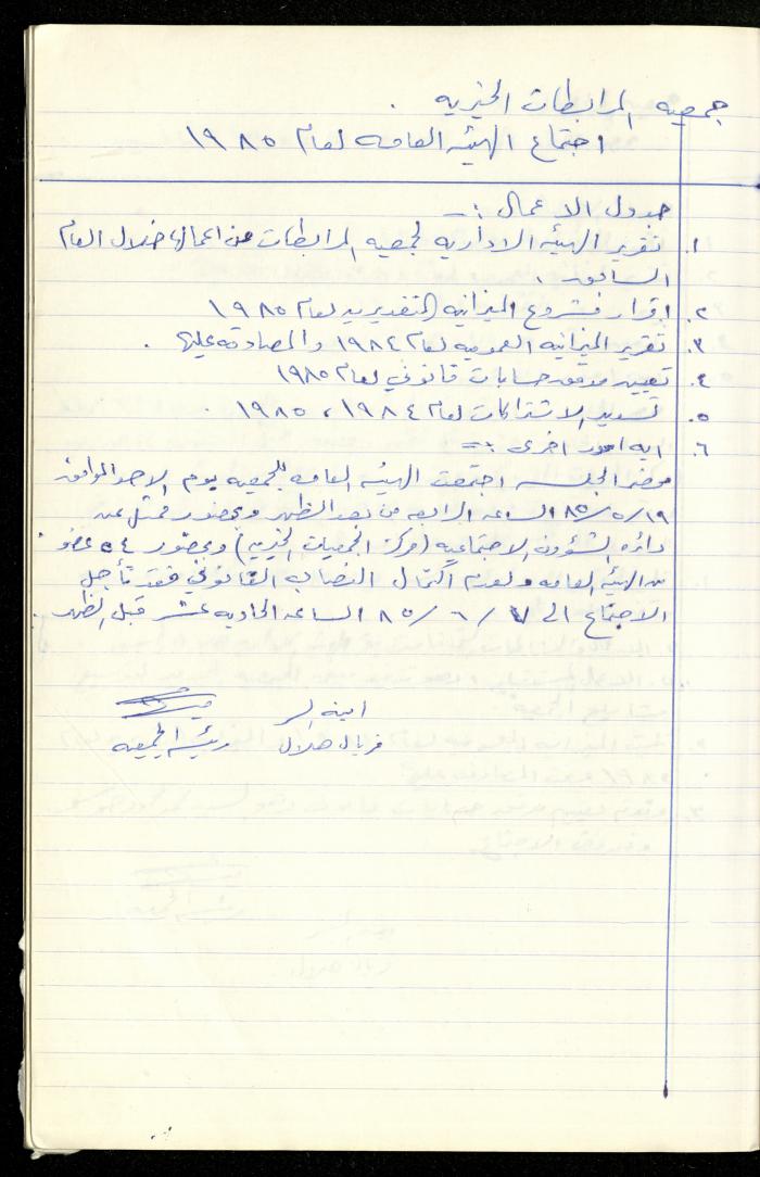 A Record of the Meetings of al-Murabitat Charitable Society General Assembly, Qalqilya, 1981-2016