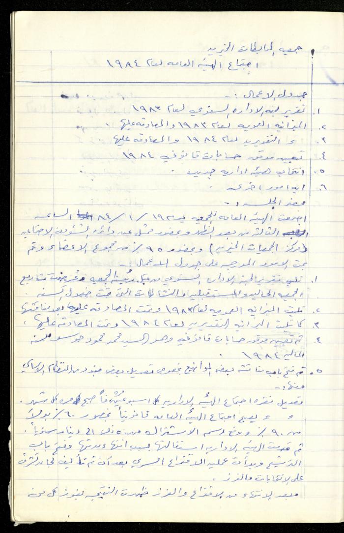 A Record of the Meetings of al-Murabitat Charitable Society General Assembly, Qalqilya, 1981-2016