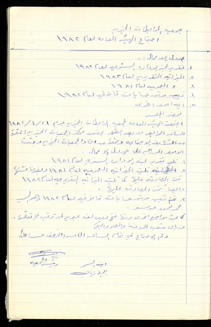 A Record of the Meetings of al-Murabitat Charitable Society General Assembly, Qalqilya, 1981-2016
