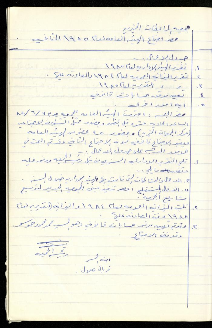 A Record of the Meetings of al-Murabitat Charitable Society General Assembly, Qalqilya, 1981-2016