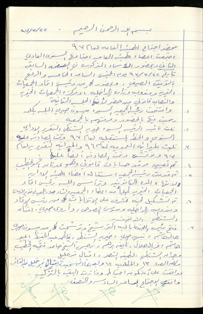 A Record of the Meetings of al-Murabitat Charitable Society General Assembly, Qalqilya, 1981-2016
