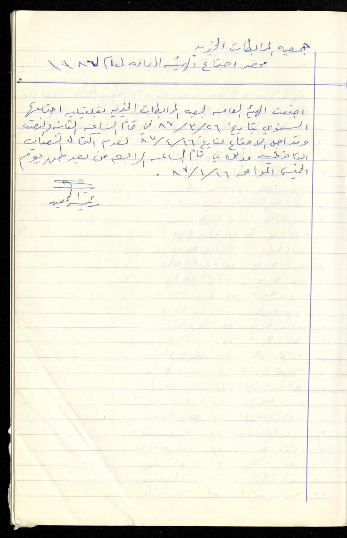 A Record of the Meetings of al-Murabitat Charitable Society General Assembly, Qalqilya, 1981-2016