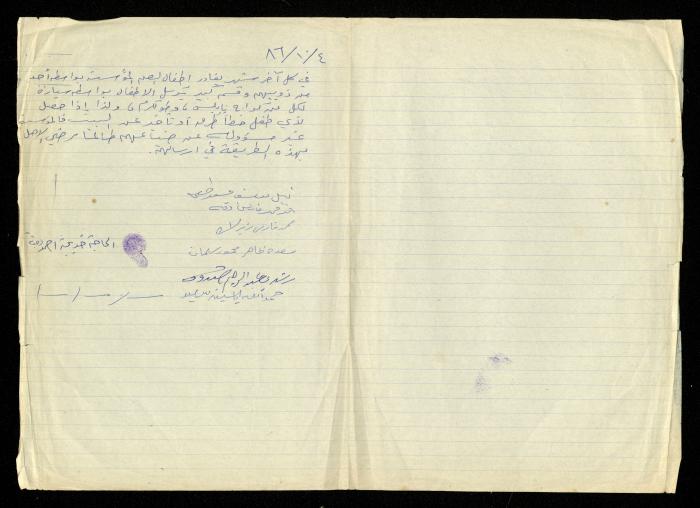 A Record of the Deaf and Mute Foundation of al-Murabitat Charitable Society, Qalqilya, 1974-1987