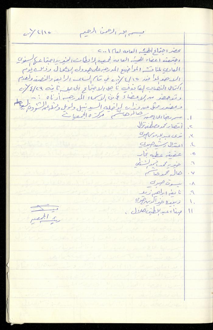 A Record of the Meetings of al-Murabitat Charitable Society General Assembly, Qalqilya, 1981-2016