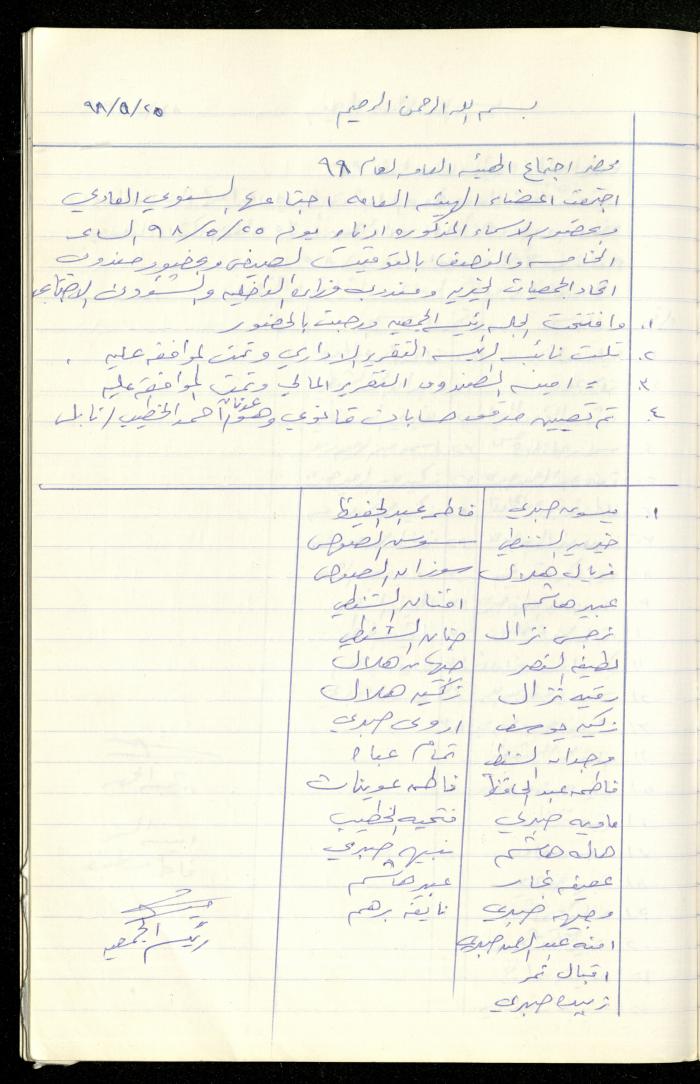 A Record of the Meetings of al-Murabitat Charitable Society General Assembly, Qalqilya, 1981-2016