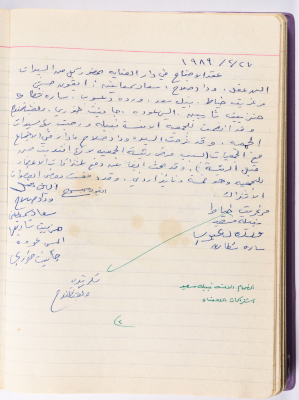 محضر جلسة للهيئة الإدارية في جمعية الاتحاد النسائي العربي -  رام الله