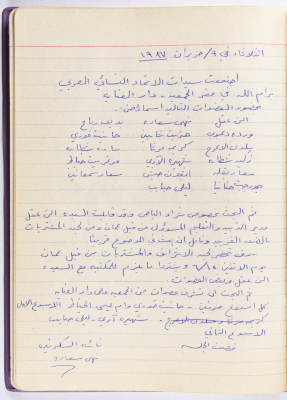 محضر جلسة للهيئة الإدارية في جمعية الاتحاد النسائي العربي -  رام الله