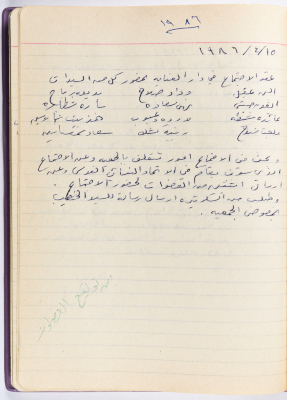 محضر جلسة للهيئة الإدارية في جمعية الاتحاد النسائي العربي -  رام الله