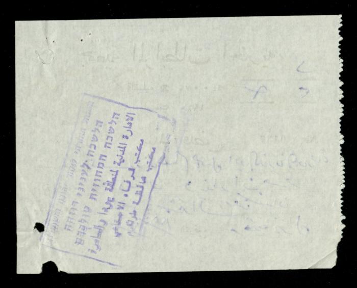A File on the Sewing Workshop of al-Murabitat Charitable Society, Qalqilya, 1979-1991