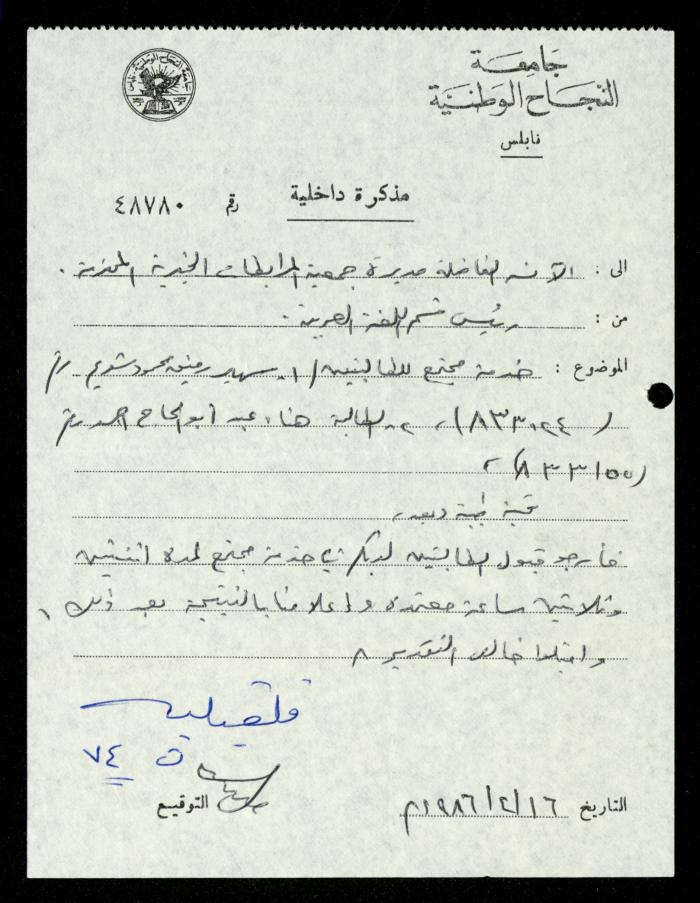 ملف طلبات تدريب طلاب الجامعات في جمعية المرابطات الخيرية، قلقيلية، 1984-1996