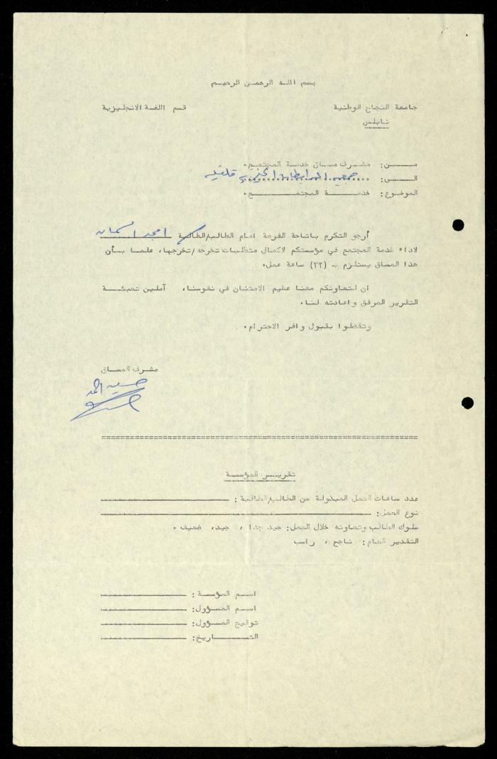 ملف طلبات تدريب طلاب الجامعات في جمعية المرابطات الخيرية، قلقيلية، 1984-1996