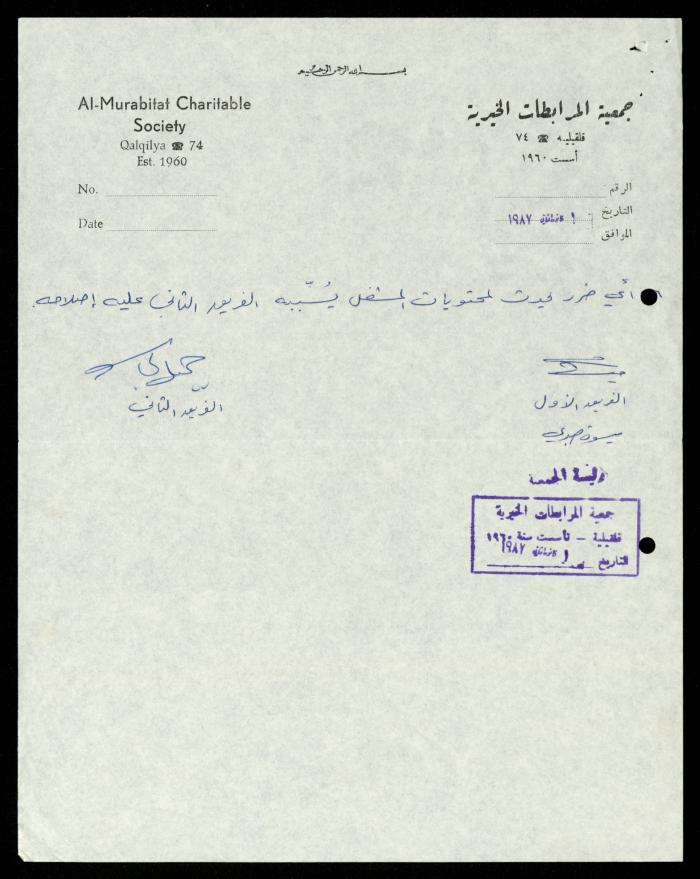 A File on the Sewing Workshop of al-Murabitat Charitable Society, Qalqilya, 1979-1991