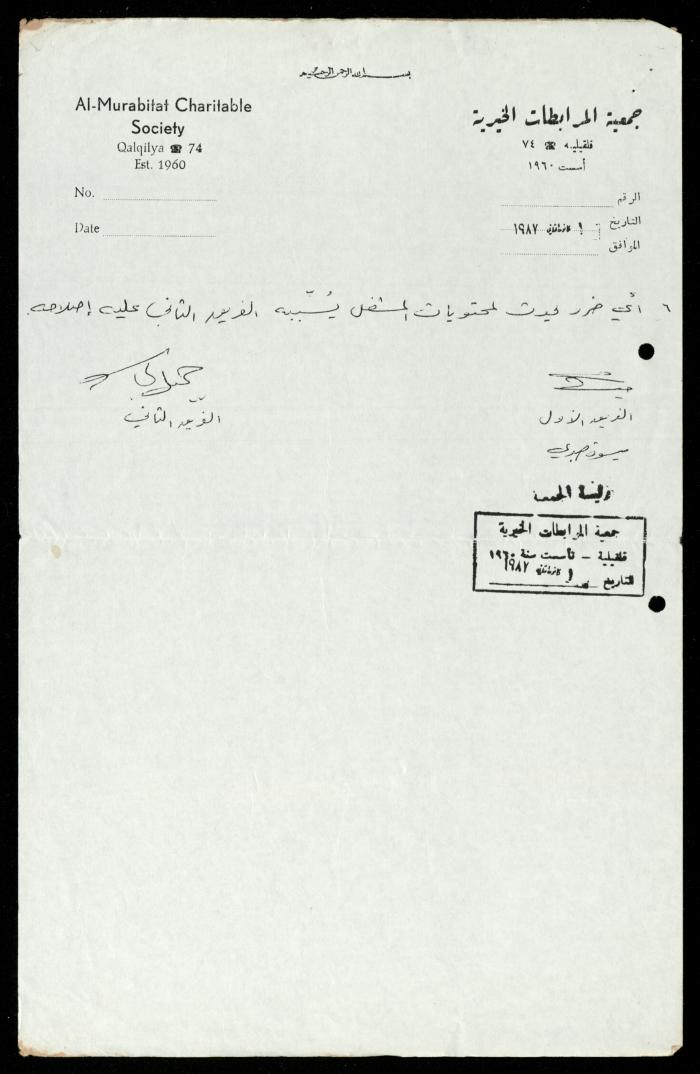 A File on the Sewing Workshop of al-Murabitat Charitable Society, Qalqilya, 1979-1991