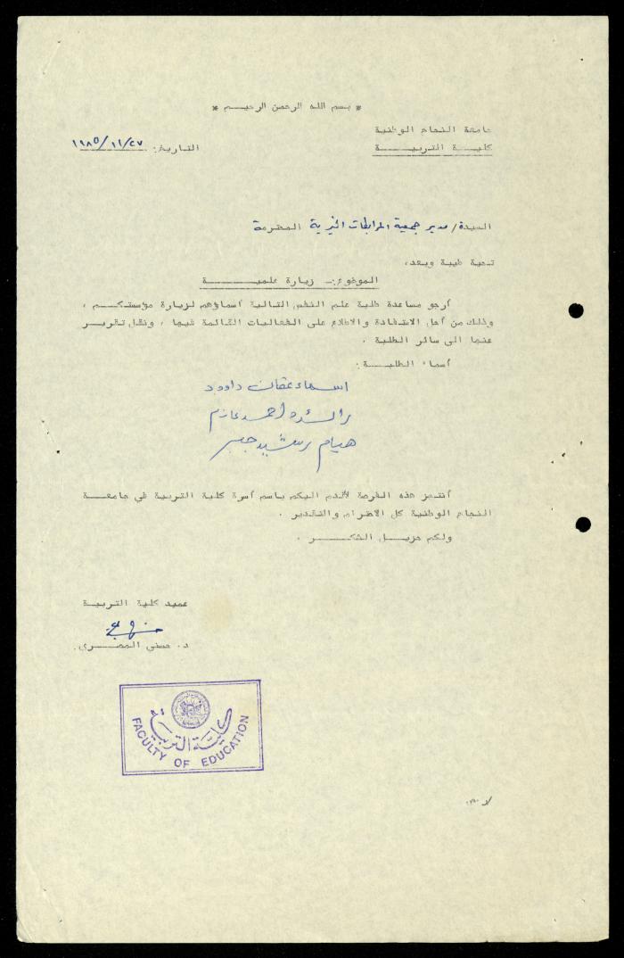 ملف طلبات تدريب طلاب الجامعات في جمعية المرابطات الخيرية، قلقيلية، 1984-1996
