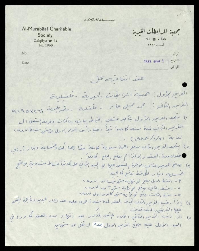 A File on the Sewing Workshop of al-Murabitat Charitable Society, Qalqilya, 1979-1991