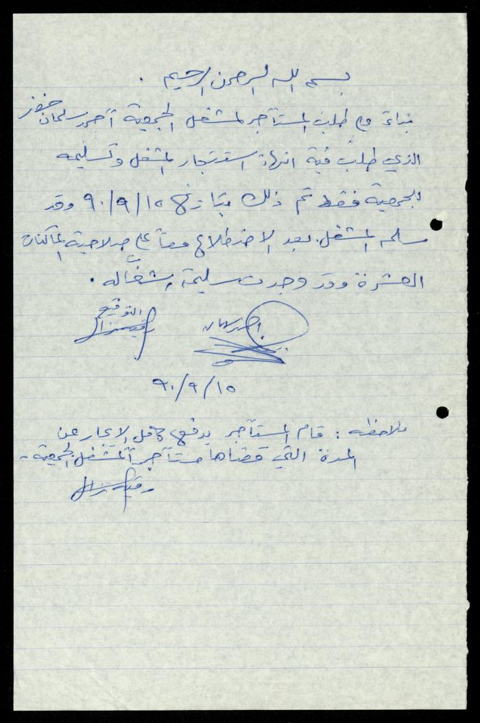 A File on the Sewing Workshop of al-Murabitat Charitable Society, Qalqilya, 1979-1991