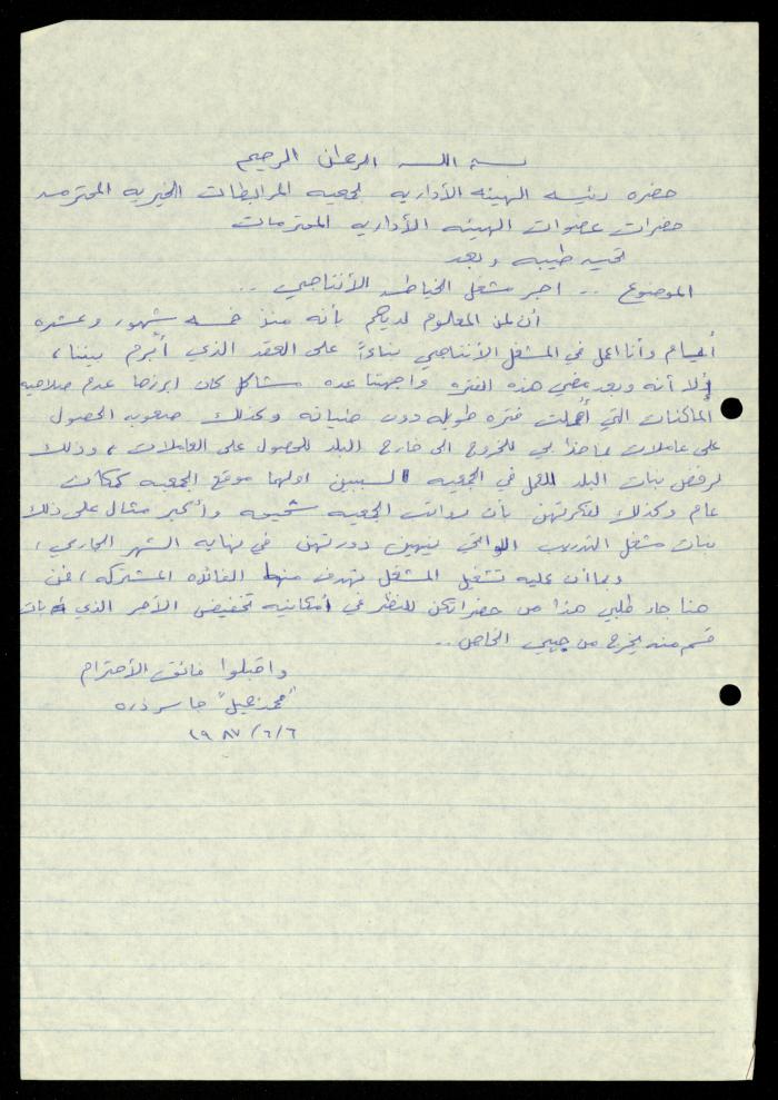 A File on the Sewing Workshop of al-Murabitat Charitable Society, Qalqilya, 1979-1991