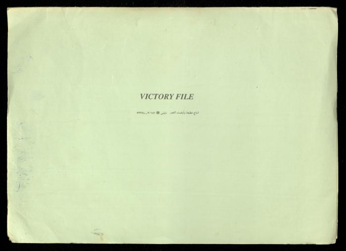 خطة عمل من حسام الدين هنطش إلى مديرة جمعية المرابطات الخيرية، طولكرم، 1992

