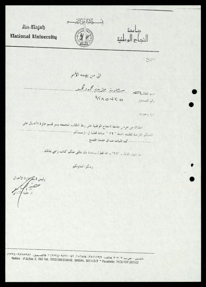 ملف طلبات تدريب طلاب الجامعات في جمعية المرابطات الخيرية، قلقيلية، 1984-1996