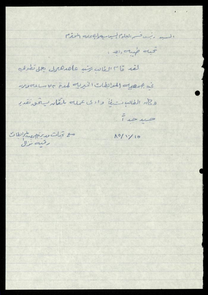 ملف طلبات تدريب طلاب الجامعات في جمعية المرابطات الخيرية، قلقيلية، 1984-1996