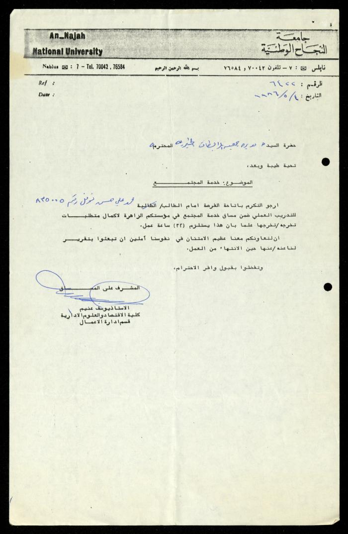ملف طلبات تدريب طلاب الجامعات في جمعية المرابطات الخيرية، قلقيلية، 1984-1996