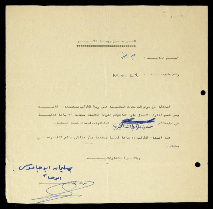ملف طلبات تدريب طلاب الجامعات في جمعية المرابطات الخيرية، قلقيلية، 1984-1996