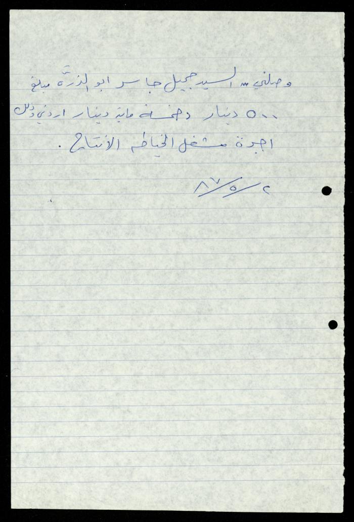 A File on the Sewing Workshop of al-Murabitat Charitable Society, Qalqilya, 1979-1991