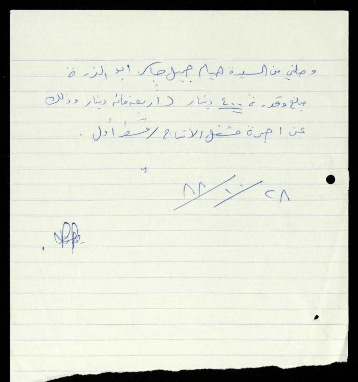A File on the Sewing Workshop of al-Murabitat Charitable Society, Qalqilya, 1979-1991