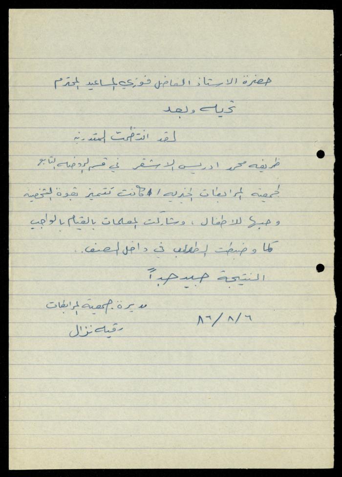 ملف طلبات تدريب طلاب الجامعات في جمعية المرابطات الخيرية، قلقيلية، 1984-1996