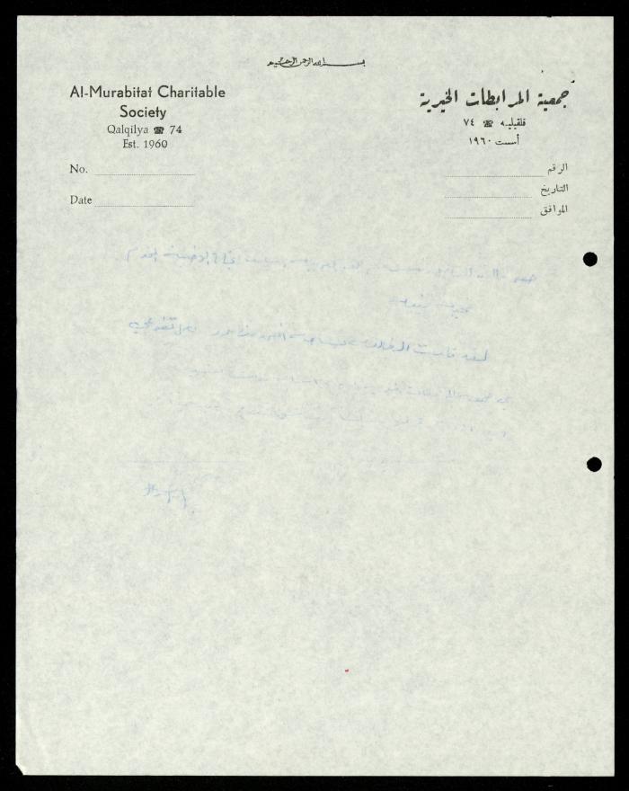 ملف طلبات تدريب طلاب الجامعات في جمعية المرابطات الخيرية، قلقيلية، 1984-1996