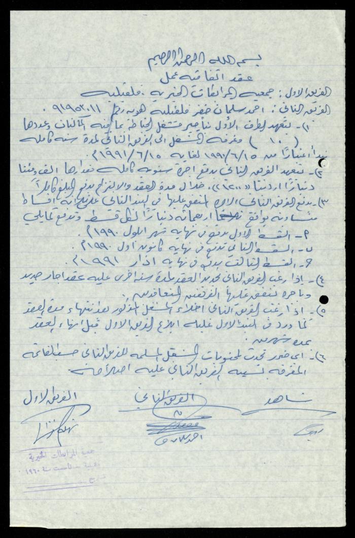 A File on the Sewing Workshop of al-Murabitat Charitable Society, Qalqilya, 1979-1991