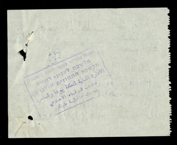 A File on the Sewing Workshop of al-Murabitat Charitable Society, Qalqilya, 1979-1991