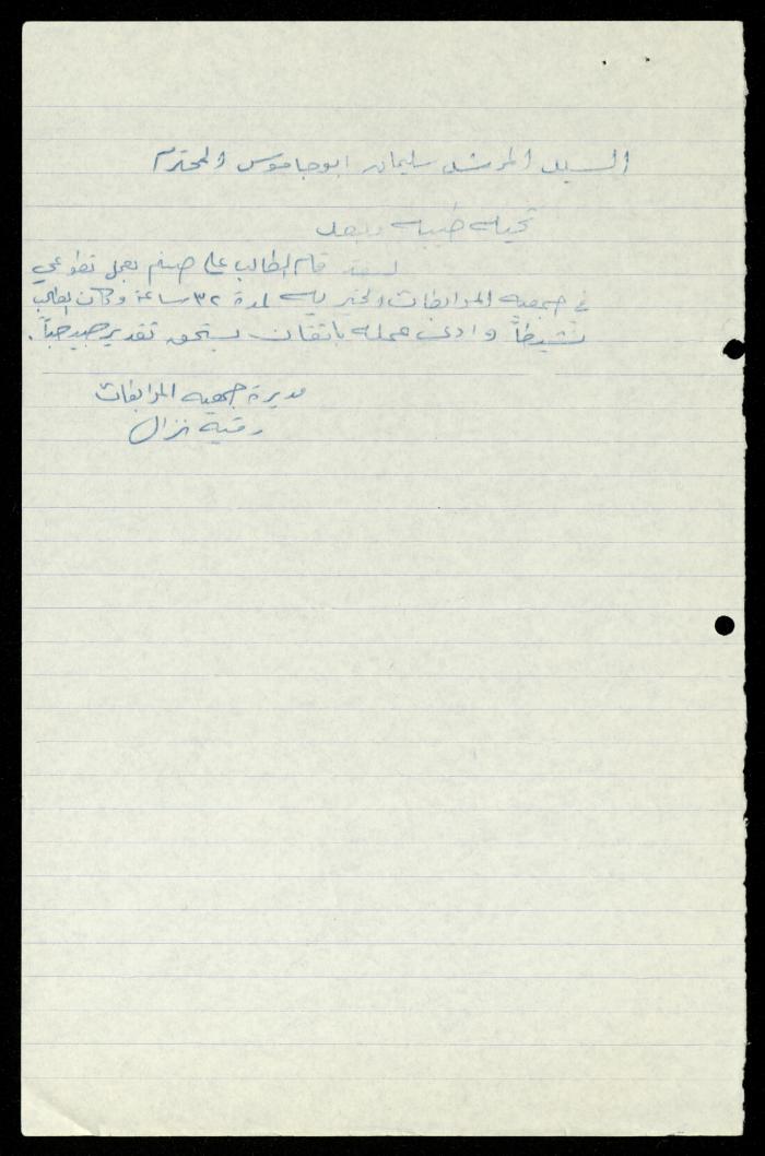 ملف طلبات تدريب طلاب الجامعات في جمعية المرابطات الخيرية، قلقيلية، 1984-1996