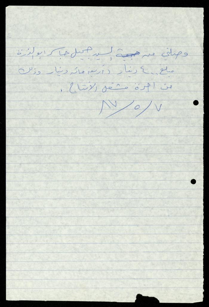 A File on the Sewing Workshop of al-Murabitat Charitable Society, Qalqilya, 1979-1991