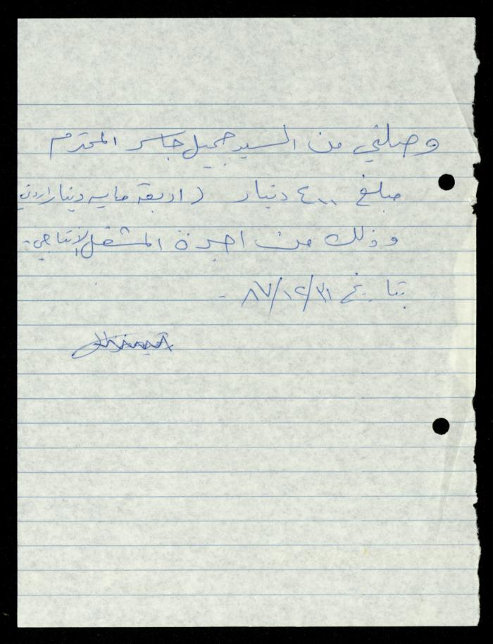 A File on the Sewing Workshop of al-Murabitat Charitable Society, Qalqilya, 1979-1991