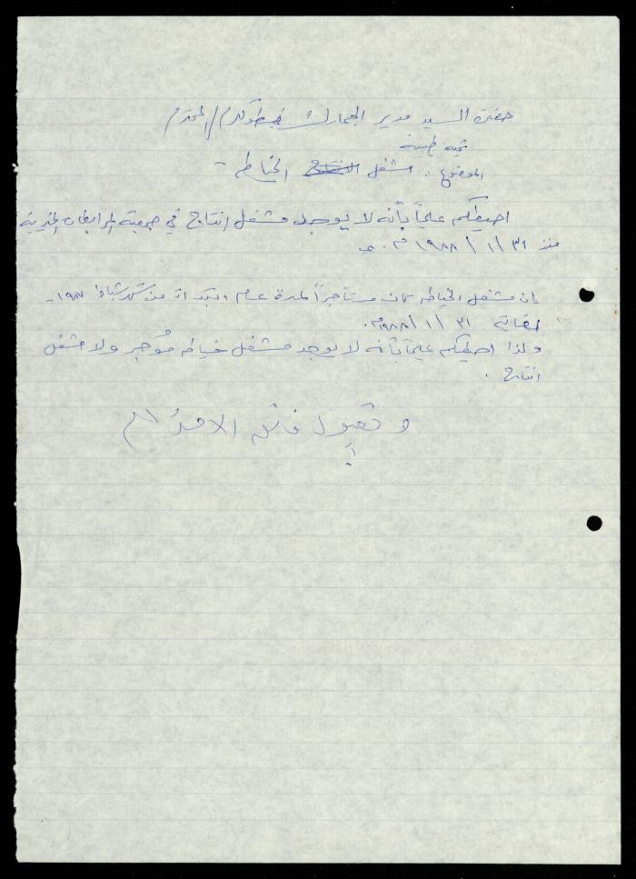 A File on the Sewing Workshop of al-Murabitat Charitable Society, Qalqilya, 1979-1991