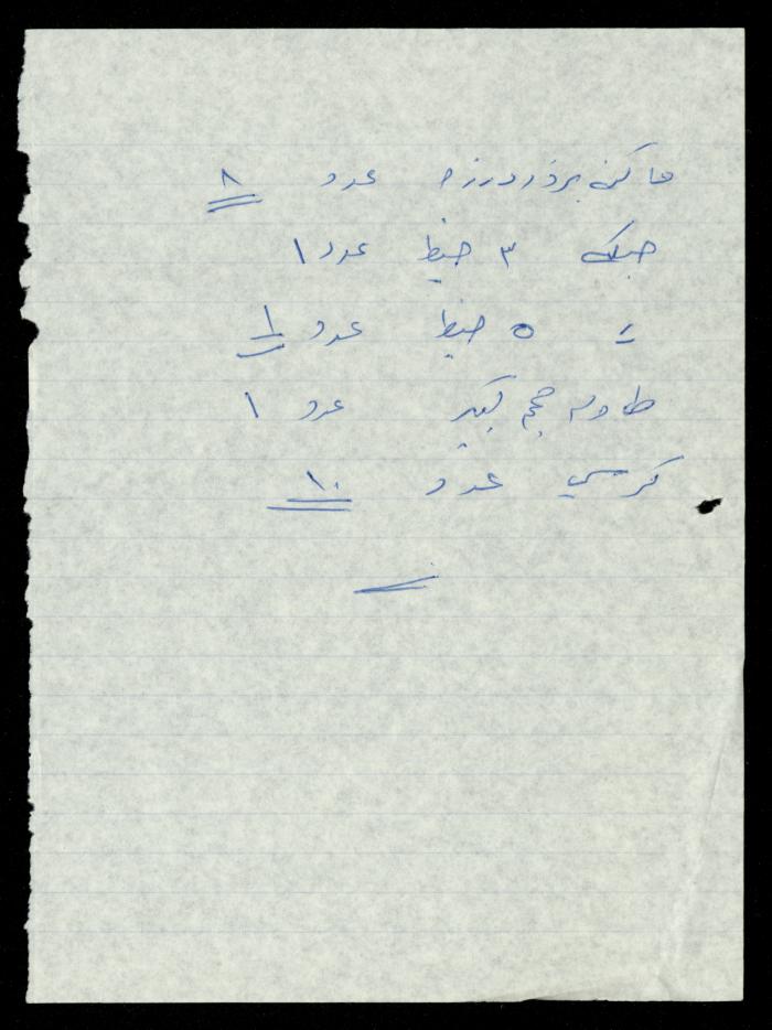 A File on the Sewing Workshop of al-Murabitat Charitable Society, Qalqilya, 1979-1991