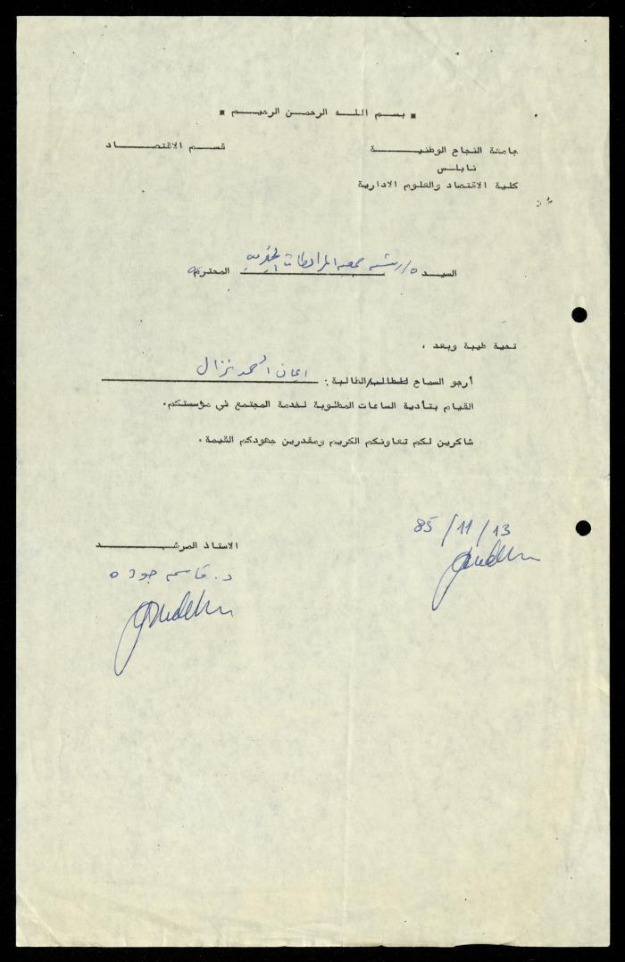 ملف طلبات تدريب طلاب الجامعات في جمعية المرابطات الخيرية، قلقيلية، 1984-1996