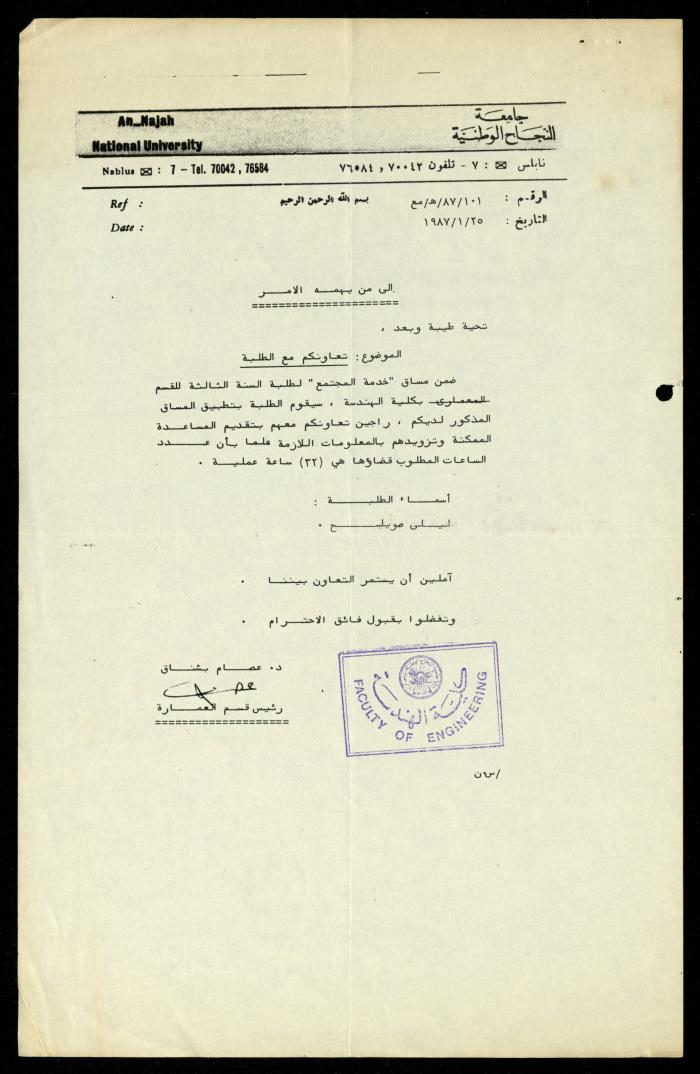 ملف طلبات تدريب طلاب الجامعات في جمعية المرابطات الخيرية، قلقيلية، 1984-1996
