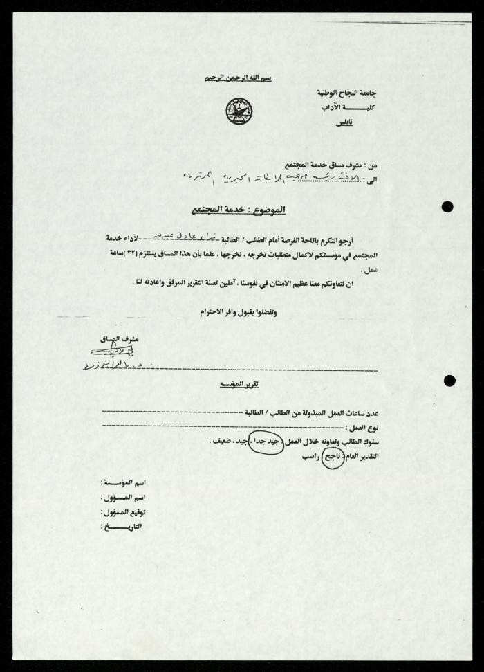 ملف طلبات تدريب طلاب الجامعات في جمعية المرابطات الخيرية، قلقيلية، 1984-1996